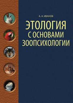 Paperback &#1069;&#1090;&#1086;&#1083;&#1086;&#1075;&#1080;&#1103; &#1089; &#1086;&#1089;&#1085;&#1086;&#1074;&#1072;&#1084;&#1080; &#1079;&#1086;&#1086;&#1087; [Russian] Book