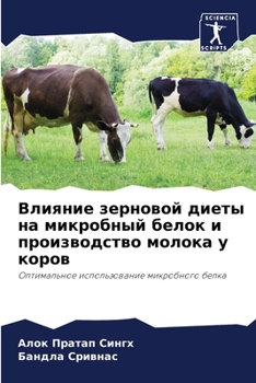 Paperback Влияние зерновой диеты н [Russian] Book