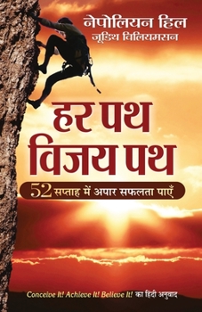 Paperback Har Patha Vijay Patha [Hindi] Book