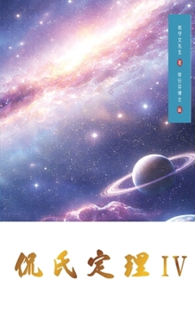 Kan's Theorem IV: Traditional Chinese Edition