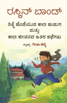 Paperback The Whistling School Boy And Other Stories Of School Life (Kannada) [Kannada] Book