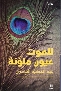 Paperback للموت عيون ملونة-Lelmawt ʻouyoun Moulawana [Arabic] Book