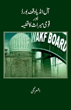 All India Waqf Board Aur Qaumi Miraas (Urdu Edition)
