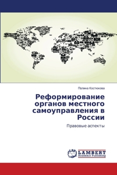 Paperback Реформирование органов & [Russian] Book