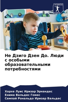 Paperback Не Дзиго Дзен До. Люди с ос [Russian] Book