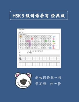 Paperback Mandarin Chinese HSK 3 &#35789;&#35821;&#25220;&#20889; A Book