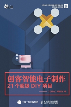Paperback 创客智能电子制作 [Chinese] Book