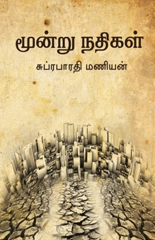 Paperback Moondru Nathigal [Tamil] Book