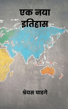 Paperback A New History ( एक नया इतिहास) [Hindi] Book
