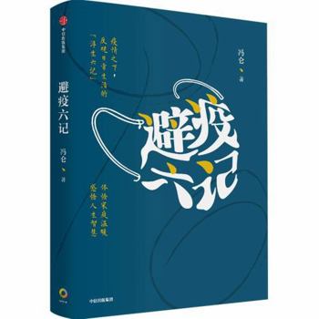 Paperback Life during the Pandemic (Chinese Edition) [Chinese] Book