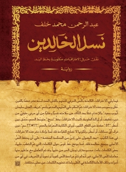 Paperback نسل الخالدين [Arabic] Book