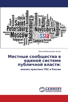 Paperback Местные сообщества в еди [Russian] Book