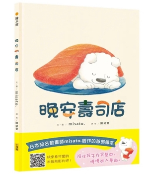Hardcover Goodnight Sushi [Chinese] Book