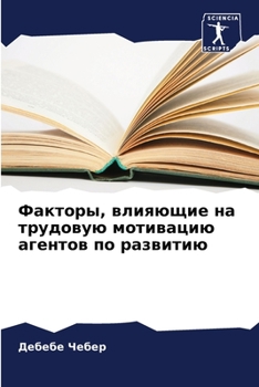 Paperback Факторы, влияющие на труд [Russian] Book