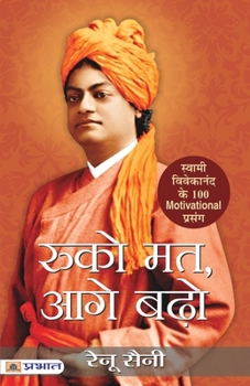 Paperback Ruko Mat, Aage Badho [Hindi] Book