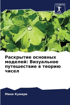 Paperback &#1056;&#1072;&#1089;&#1082;&#1088;&#1099;&#1090;&#1080;&#1077; &#1086;&#1089;&#1085;&#1086;&#1074;&#1085;&#1099;&#1093; &#1084;&#1086;&#1076;&#1077;& [Russian] Book