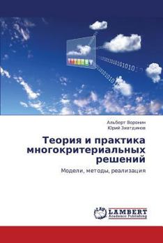 Paperback Teoriya i praktika mnogokriterial'nykh resheniy [Russian] Book