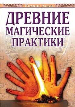 Paperback Ancient magical practices [Russian] Book