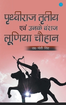 Paperback Prithviraj tritiya evam unke vanshaj luniya chauhan [Hindi] Book