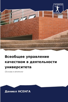 Paperback Всеобщее управление кач& [Russian] Book