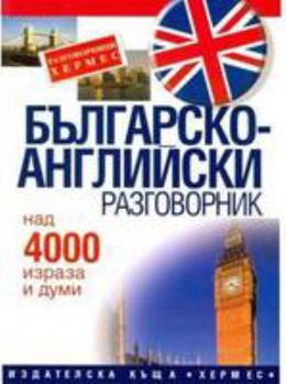 Paperback Bulgarian-English Phrase Book: For Bulgarian Speakers Book