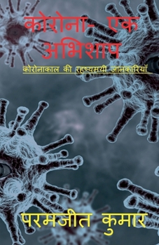 Paperback Corona- A Curse / कोरोना- एक अभिशाप [Hindi] Book