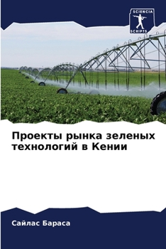 Paperback Проекты рынка зеленых те [Russian] Book