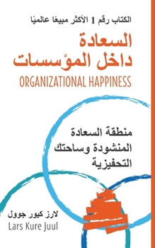Paperback &#1575;&#1604;&#1587;&#1593;&#1575;&#1583;&#1577; &#1583;&#1575;&#1582;&#1604; &#1575;&#1604;&#1605;&#1572;&#1587;&#1587;&#1575;&#1578;: &#1605;&#1606 [Arabic] Book