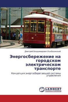 Paperback Energosberezhenie Na Gorodskom Elektricheskom Transporte [Russian] Book