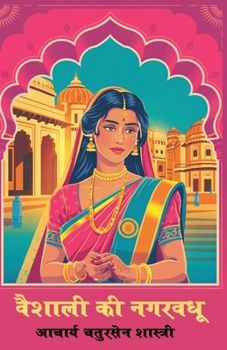 Vaishali Ki Nagarvadhu (Hindi Edition)
