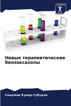 Paperback Новые терапевтические б& [Russian] Book