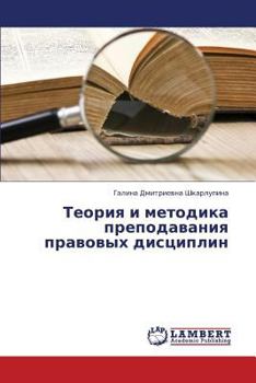Paperback Teoriya i metodika prepodavaniya pravovykh distsiplin [Russian] Book