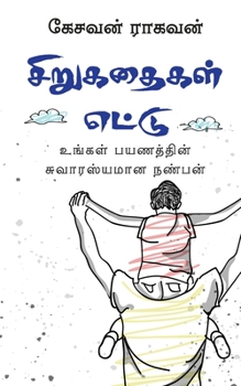 Paperback Sirukathaigal Ettu: &#2953;&#2969;&#3021;&#2965;&#2995;&#3021; &#2986;&#2991;&#2979;&#2980;&#3021;&#2980;&#3007;&#2985;&#3021; &#2970;&#30 [Tamil] Book