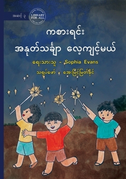 Paperback Subtraction with Games - ကစားရင်း အနုတ်သင်္ƙ [Burmese] Book