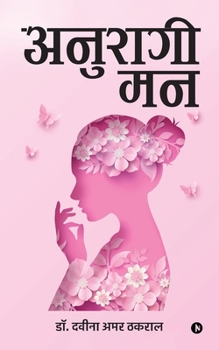 Paperback Anuragi Mann [Hindi] Book