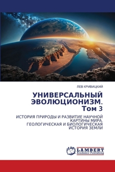 Paperback УНИВЕРСАЛЬНЫЙ ЭВОЛЮЦИО&# [Russian] Book
