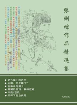 Paperback &#24373;&#20432;&#32114;&#20316;&#21697;&#31934;&#36984;&#38598; [Chinese] Book