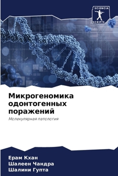 Paperback Микрогеномика одонтоге&# [Russian] Book