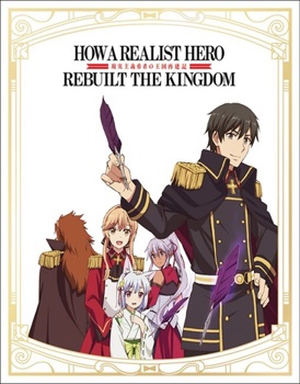 Blu-ray How A Realist Hero Rebuilt The Kingdom: Part 1 Book