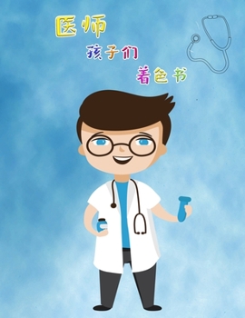 2-6岁儿童的医生涂色书: ... 307;器官为主题的可爱着色设计
