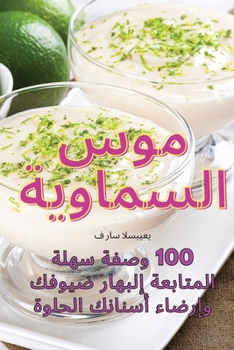 Paperback موس السماوية [Arabic] Book