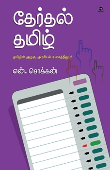 Paperback Therthal Tamil [Tamil] Book