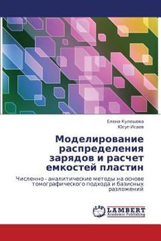 Paperback Modelirovanie raspredeleniya zaryadov i raschet emkostey plastin [Russian] Book