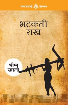 Paperback Bhatakti Raakh [Hindi] Book