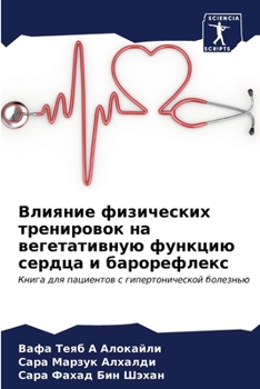 Paperback Влияние физических трен& [Russian] Book