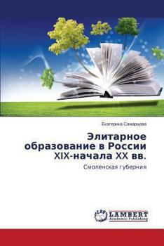 Paperback Elitarnoe Obrazovanie V Rossii XIX-Nachala XX VV. [Russian] Book