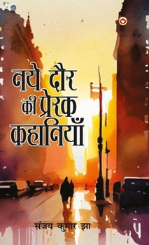 Hardcover Naye Daur Ki Prerak Kahaniyan (&#2344;&#2319; &#2342;&#2380;&#2352; &#2325;&#2368; &#2346;&#2381;&#2352;&#2375;&#2352;&#2325; &#2325;&#2361;&#2366;&#2 [Hindi] Book