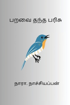Paperback Paravai Thantha Parisu [Tamil] Book
