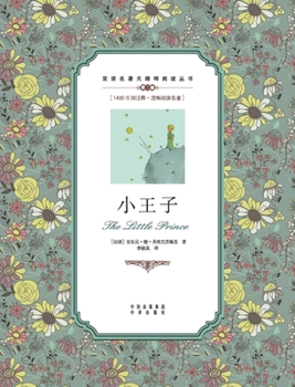 Bilingual classics accessible Read Books: The Little Prince(Chinese Edition)