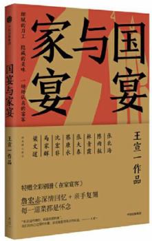 Paperback State Banquet And Family Feast (Chinese Edition) [Chinese] Book